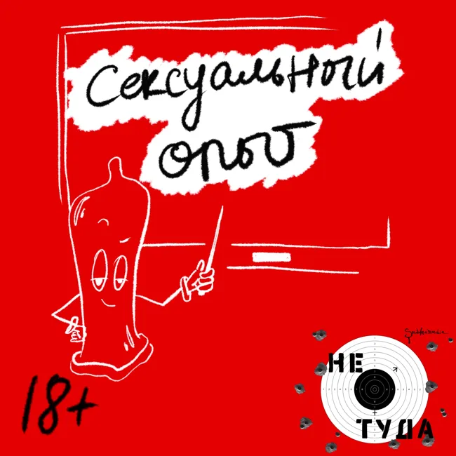 Сексуальный опыт