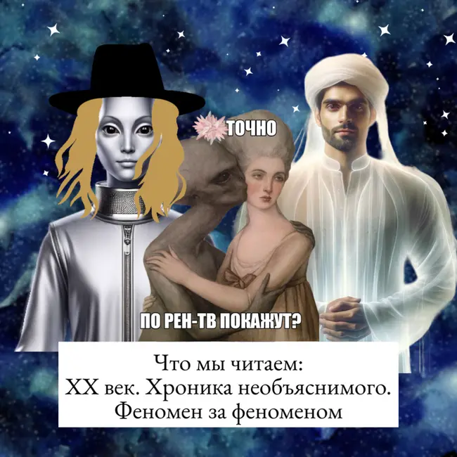 Что мы читаем: прозрачные мужчины, шашни с пришельцем и свидание с инопланетянкой