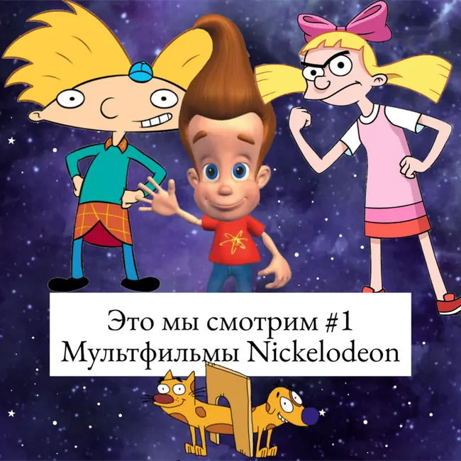 Мультфильмы Никелодеон: репоголовые дети, эксперименты над людьми и депрессия