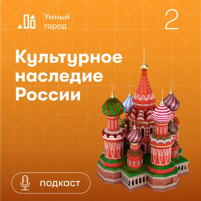 Культурное наследие России. Константин Вайсеро