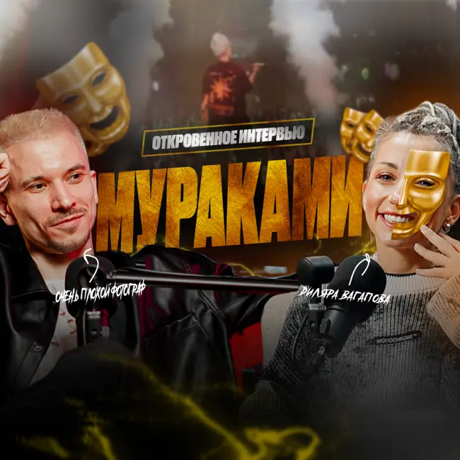 ДИЛЯРА ВАГАПОВА | МУРАКАМИ | Раньше было так сложно! Сейчас я стала сильнее!