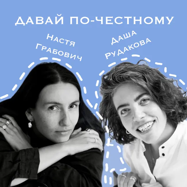 О движении, дисциплине и постоянстве с Настей Грабович