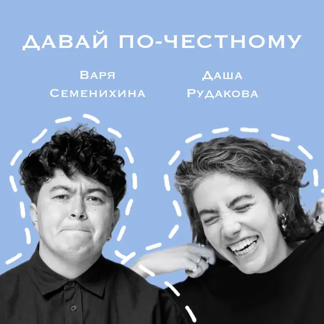 Жизнь после СЕО с Варей Семенихиной