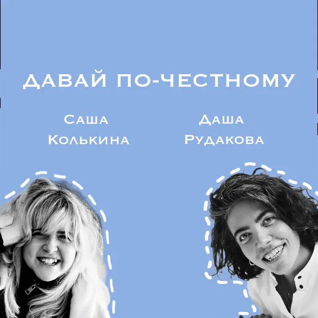 Честный разговор про эмиграцию с Сашей Колькиной