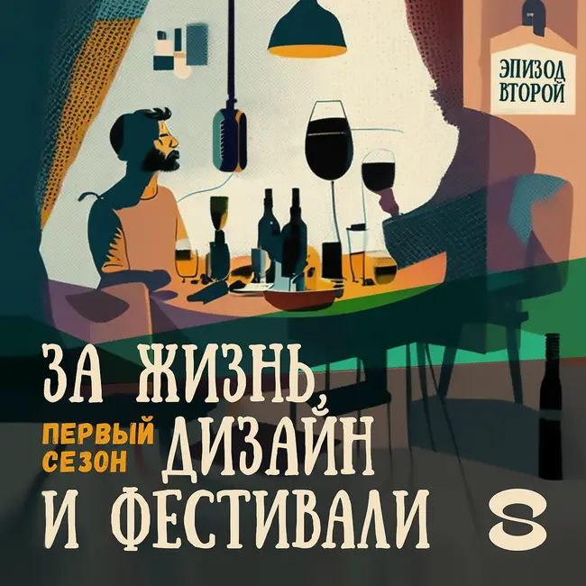Эпизод 2. Максим Десятых