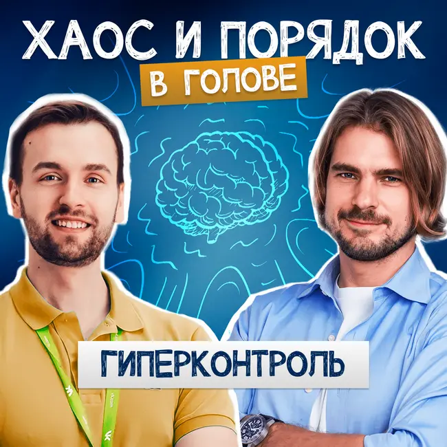 Скрытые признаки ГИПЕРКОНТРОЛЯ