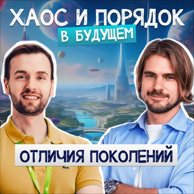 Конфликт поколений. Иксы, миллениалы, зумеры