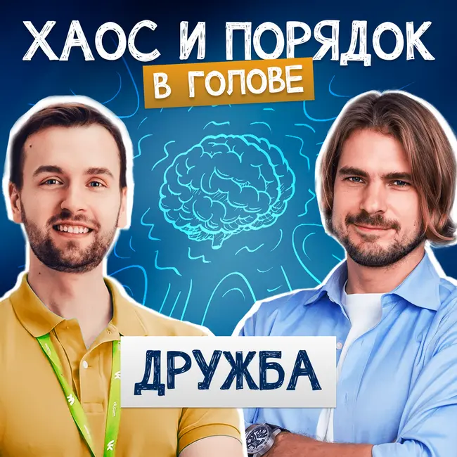 Что такое дружба и как найти друзей после 30?