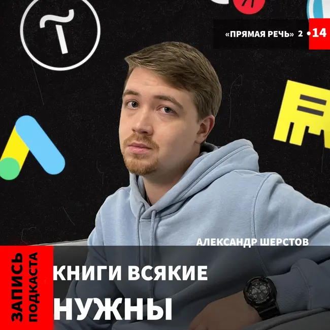 Александр Шерстов "Книги всякие нужны"