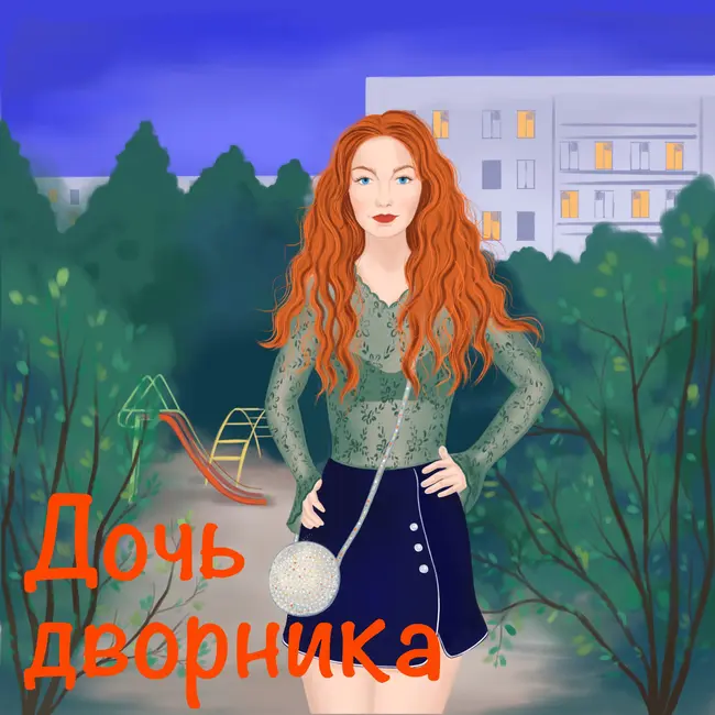 Конец школьной жизни