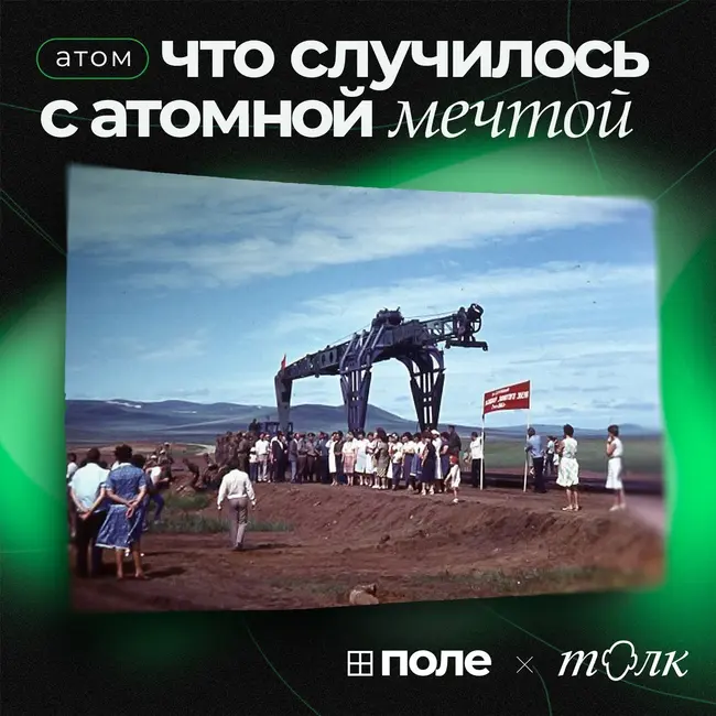 3. Что случилось с атомной мечтой | Как жили в городе мечты и что случилось, когда всё кончилось