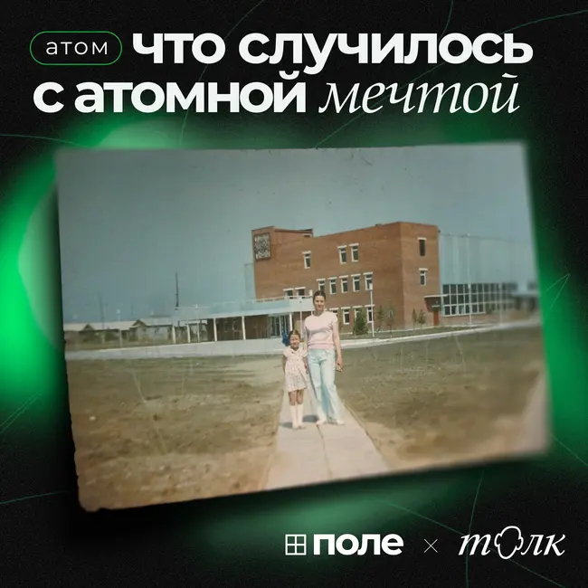 0. Что случилось с атомной мечтой | Трейлер первого сезона