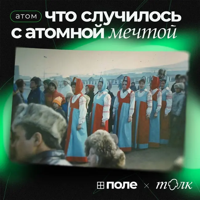 4. Что случилось с атомной мечтой | Популярная культура и атом или как мы научились бояться