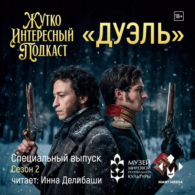 «ДУЭЛЬ» (СПЕЦ-ВЫПУСК)