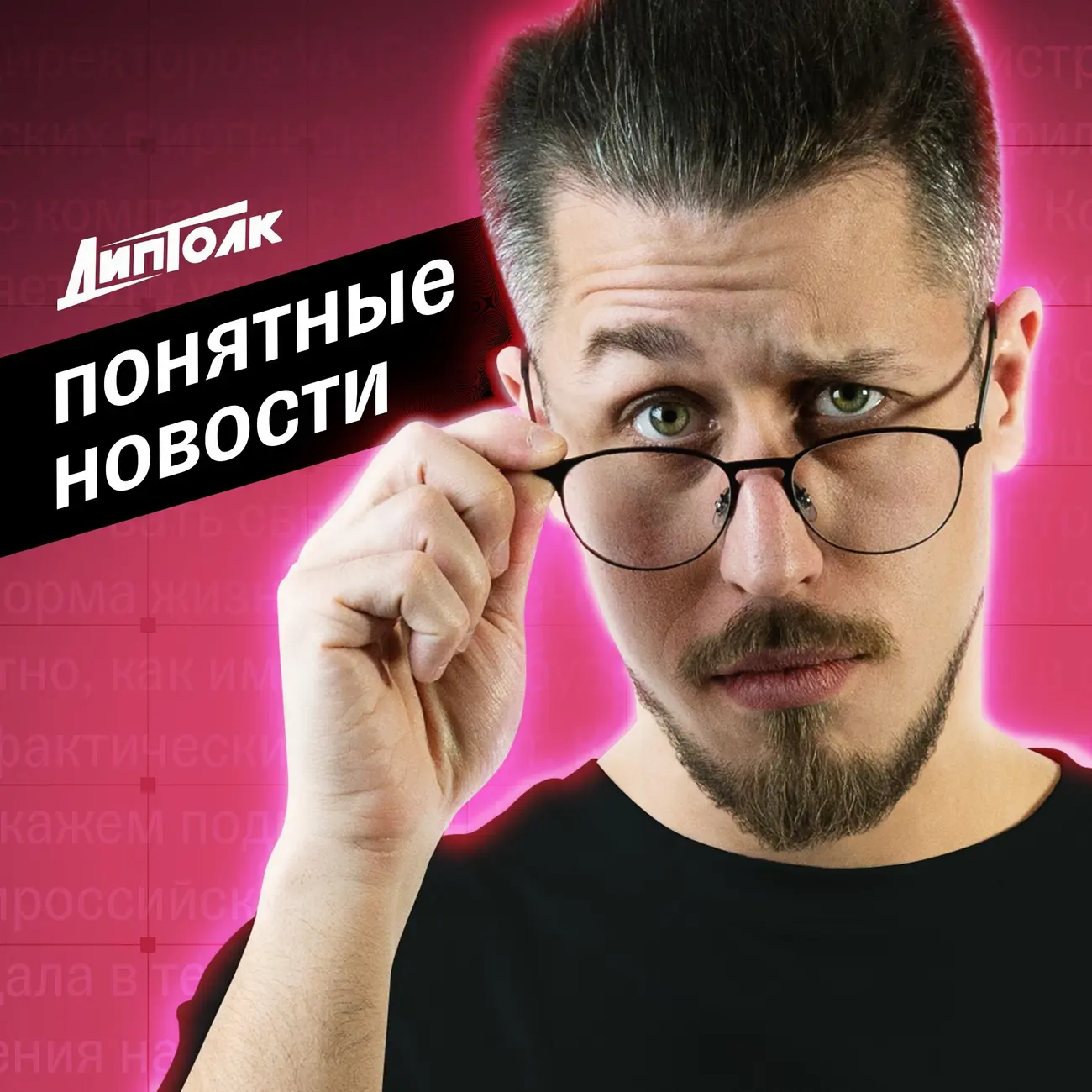 Понятные новости