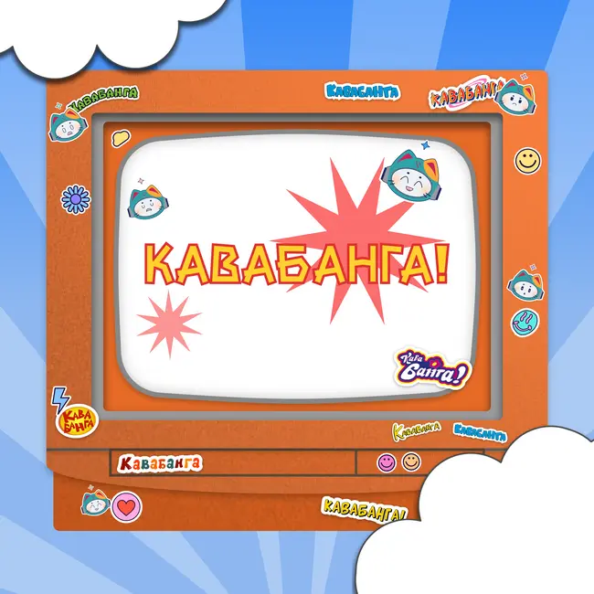 Трейлер. Вы слушаете программу «Кавабанга!»
