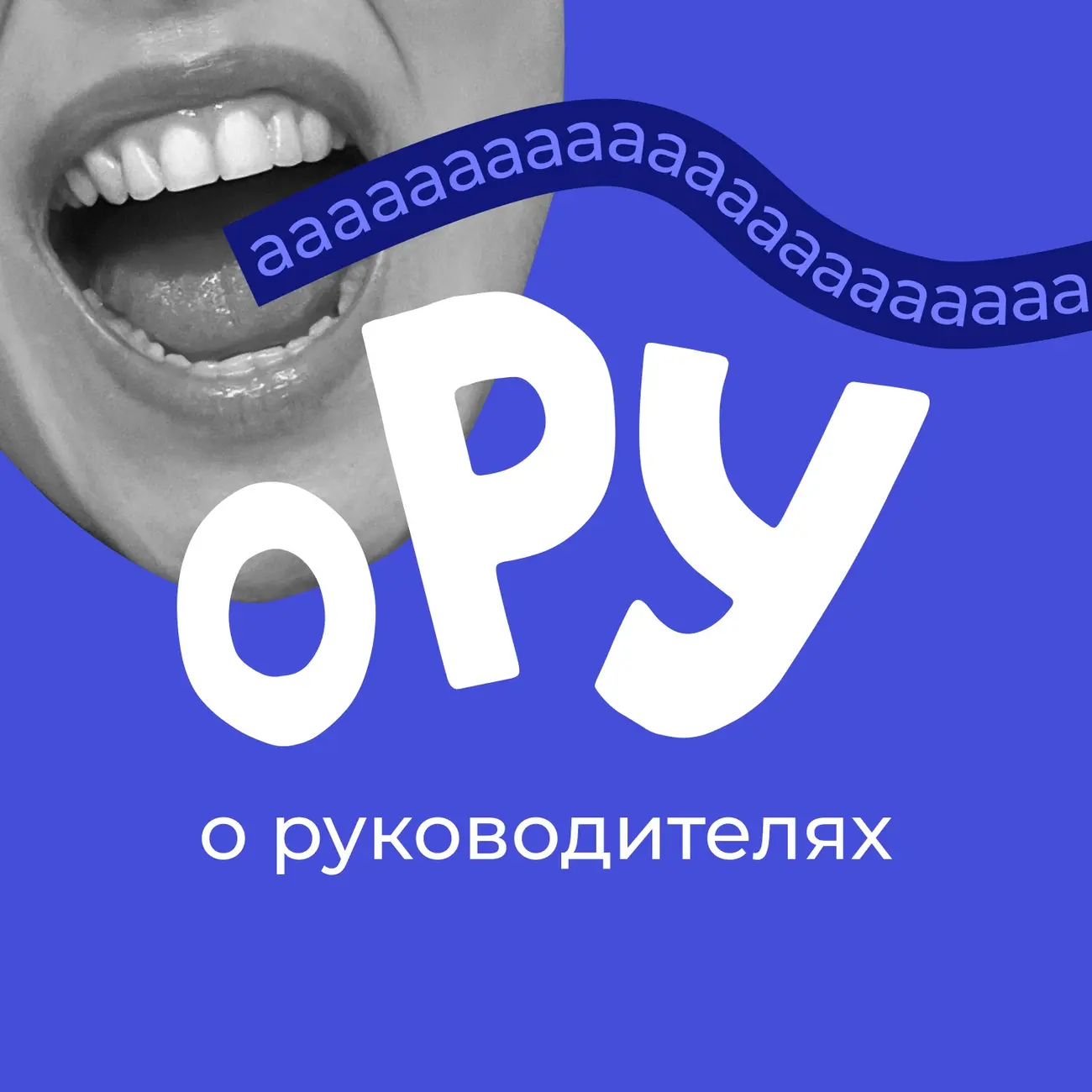 оРУ