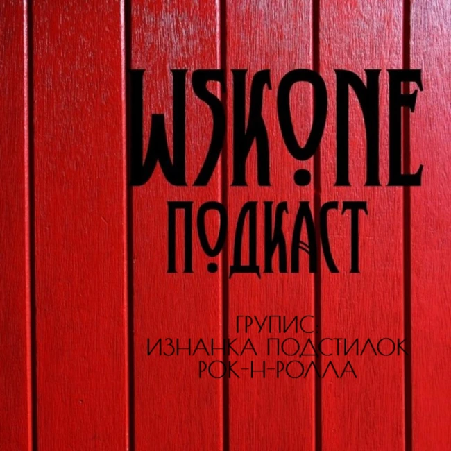 Групис и другие девчонки: изнанка подстилок рок-н-ролла