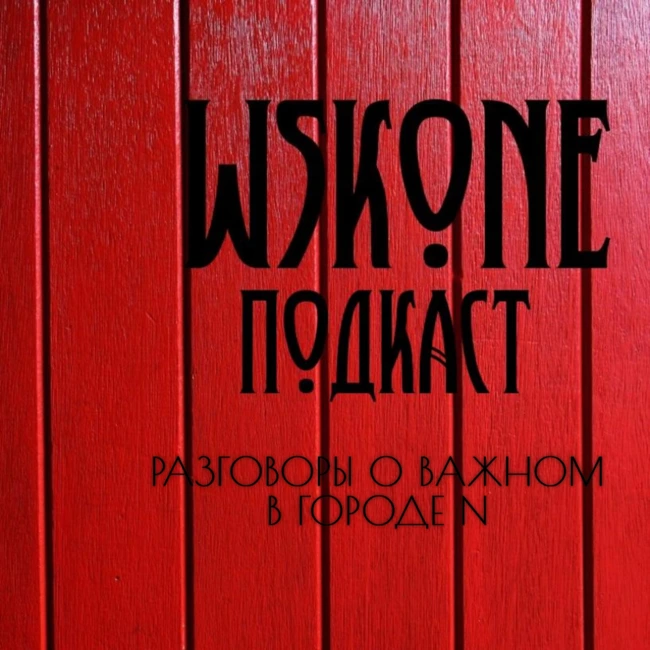 Разговоры о важном в городе N