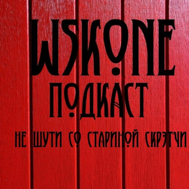 Не шути со Стариной Скрэтчи