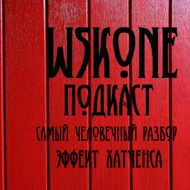 СЧР / Эффект Хатченса