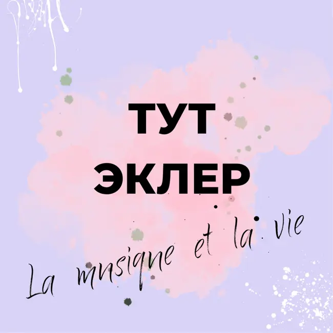 Немое кино разговаривает или это происки тапёров?