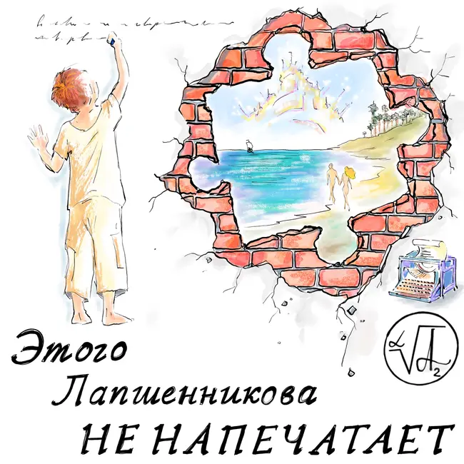«ОЗЕРО «ВЕЧНОСТЬ»