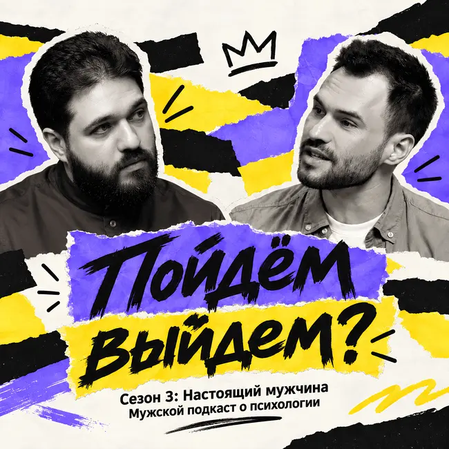 Где легче быть мужчиной: в России или в США?