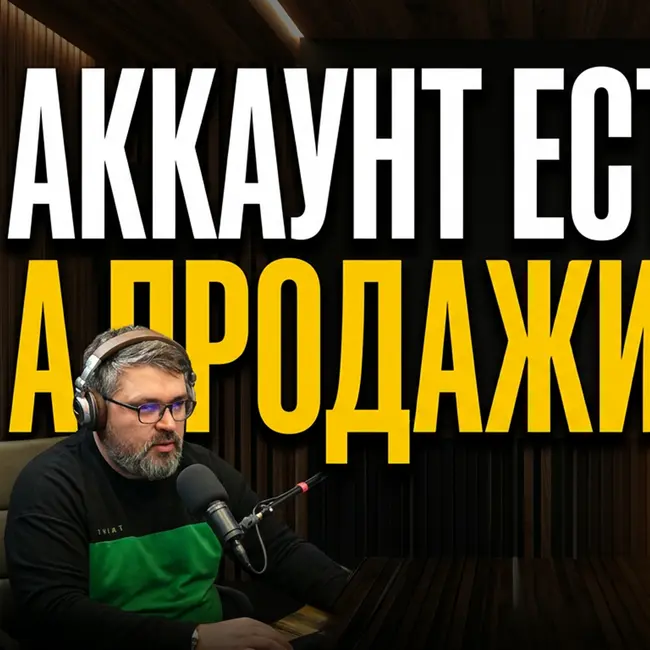 Аккаунт есть. А клиенты приходят? Разбираемся в «Красивом маркетинге»!