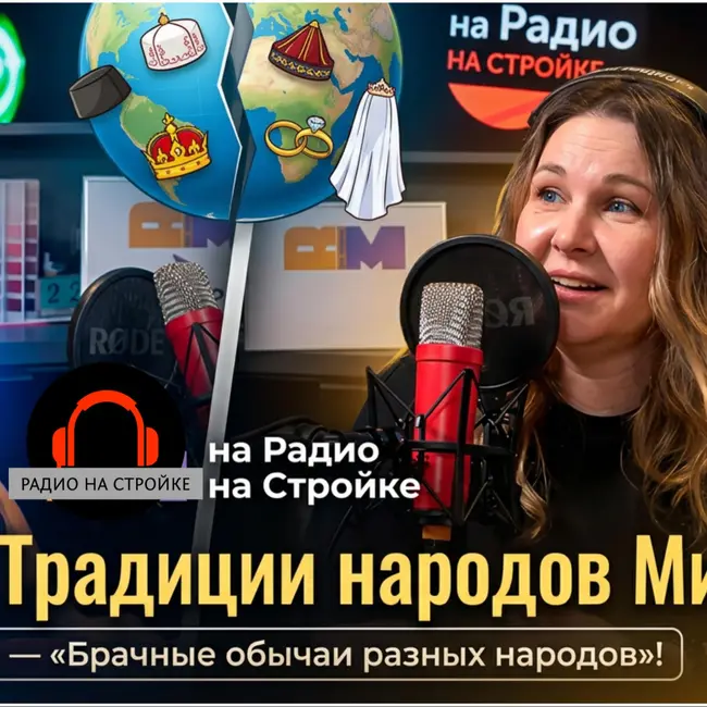 Брачные обычаи разных народов