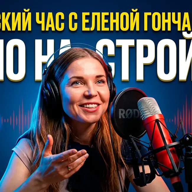04.06.2026 Новый выпуск «Юридического часа» с Еленой Гончаровой