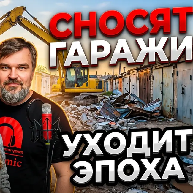 Когда гаражи были целым миром