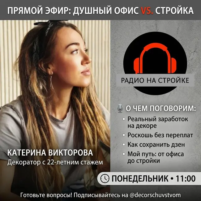 В гостях Катерина Викторова — топ-декоратор с 22-летним стажем