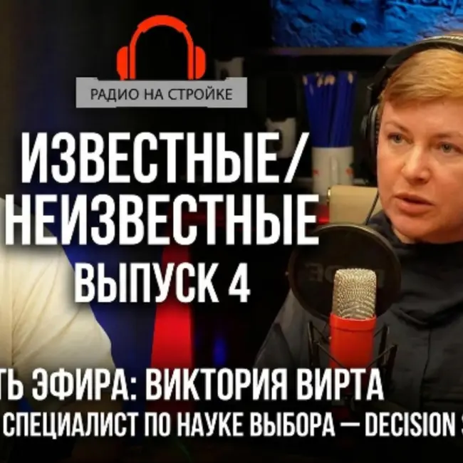 Искусственный интеллект, цифровые двойники и выбор человека | Виктория Вирта