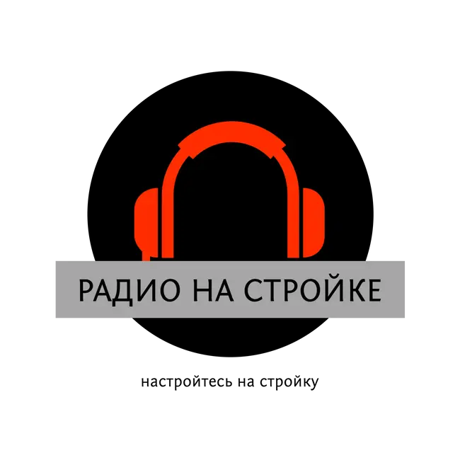 Дипфейки в «Эмоциональное техно» на первом строительном «Радио на Стройке»