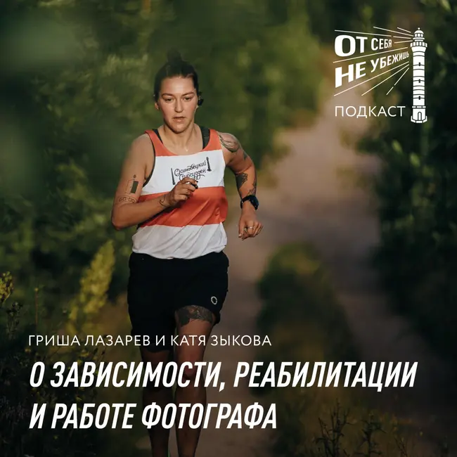 Катя Зыкова об алкоголе, реабилитации и работе фотографа