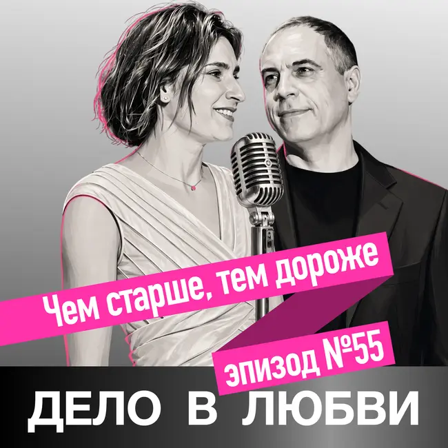 Чем старше, тем дороже