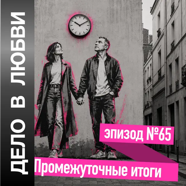 Промежуточные итоги