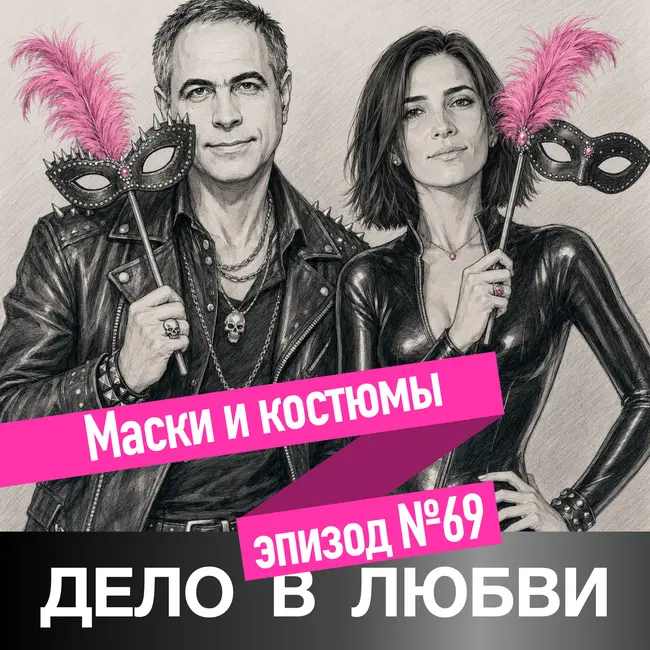 Маски и костюмы