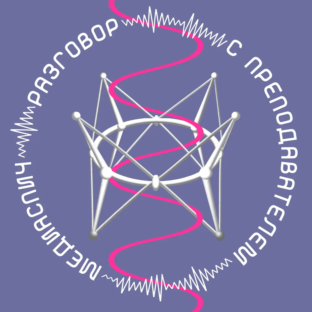 Разговор с преподавателем