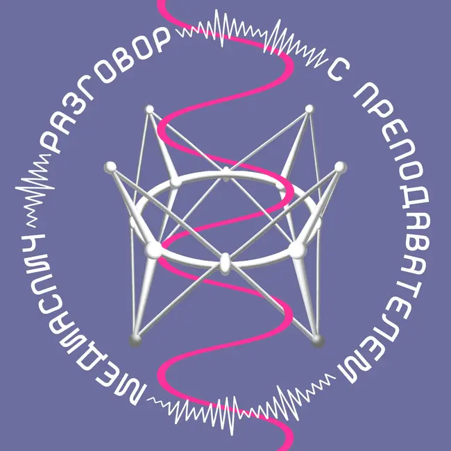 Выпуск #3 - Разговор с продюссером