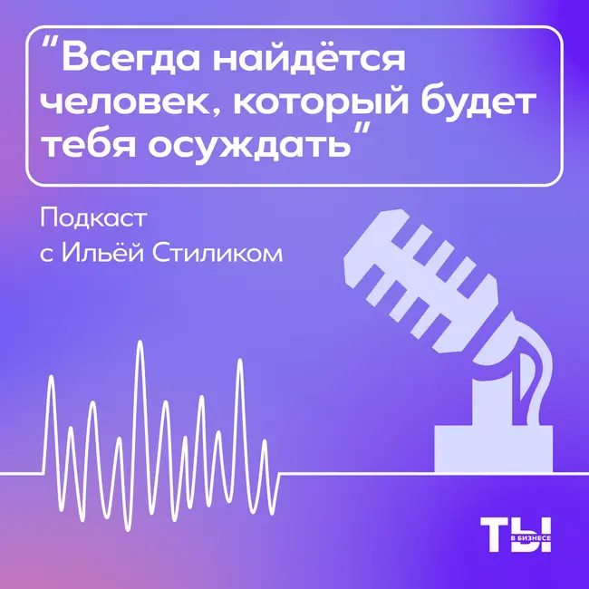 Бизнес-ланч с Ильей Стиликом: Публичность