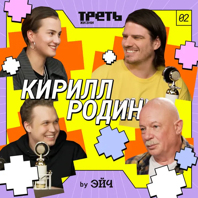 Кирилл и Павел Родины про ранний старт, военное прошлое и список Forbes // Треть жизни