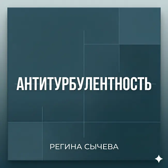 Как принимать решения — когда непонятно, что будет дальше