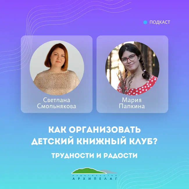 Как организовать детский книжный клуб? Трудности и радости.