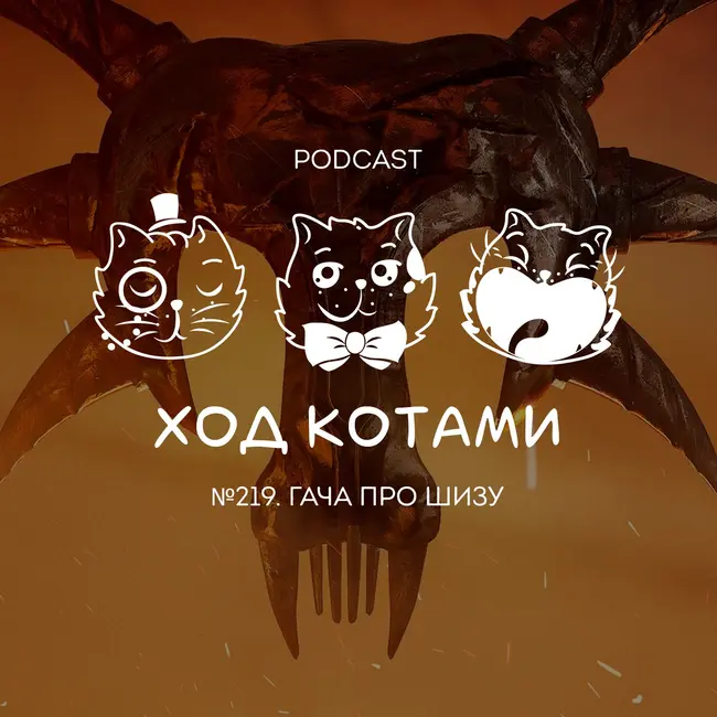 №219. Гача про шизу.