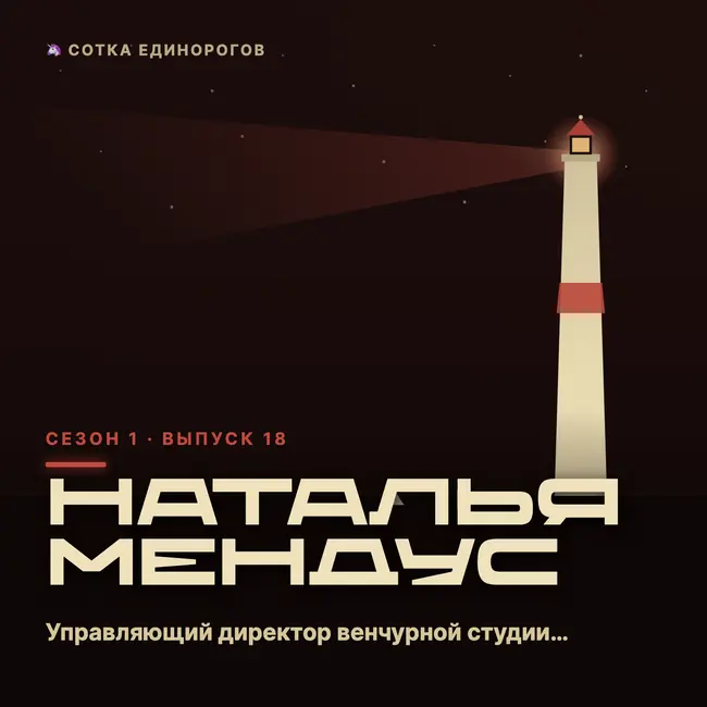 Наталья Мендус — Управляющий директор венчурной студии Россельхозбанка, Founder студии