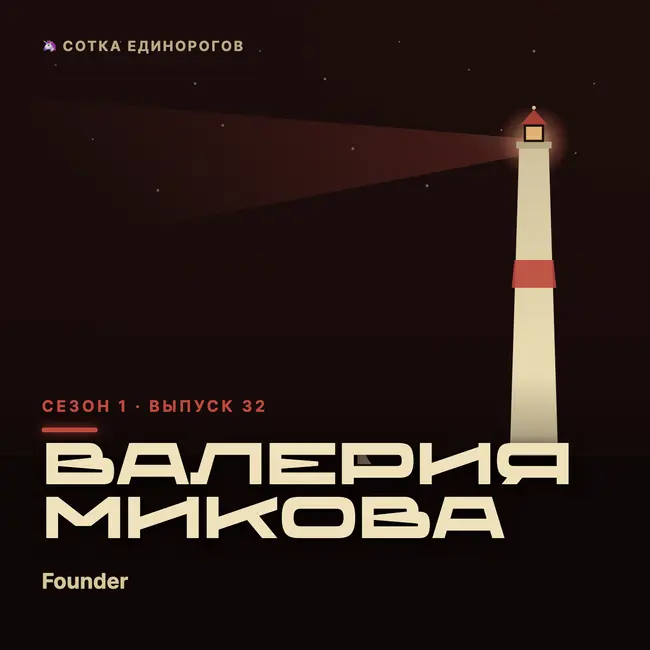 Валерия Микова — Founder, CEO of LerBee - lifestream shopping marketplace