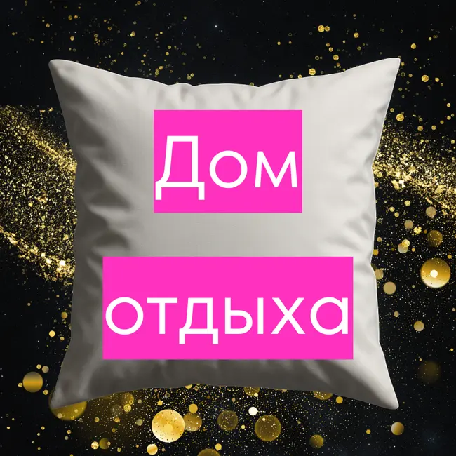 Не делать ничего | И становиться сильнее