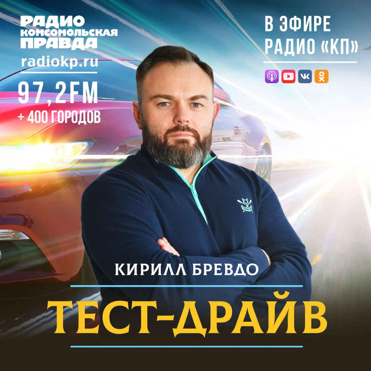 Тест-драйв